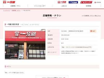 一号舘四日市店(三重県四日市市中部1-8)