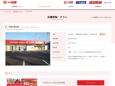 一号舘堀木店(三重県四日市市堀木2-9-18)