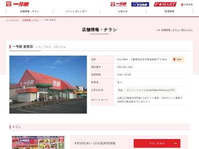 一号舘坂部店(三重県四日市市東坂部町1652)