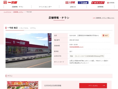 一号舘楠店(三重県四日市市楠町南川16-1)