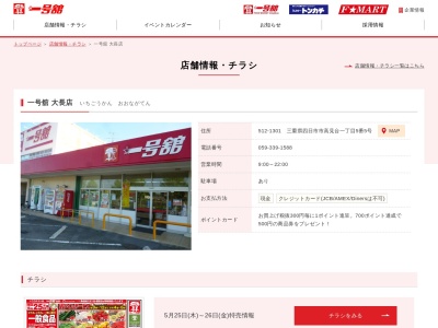 一号舘大長店(三重県四日市市高見台1-5-5)