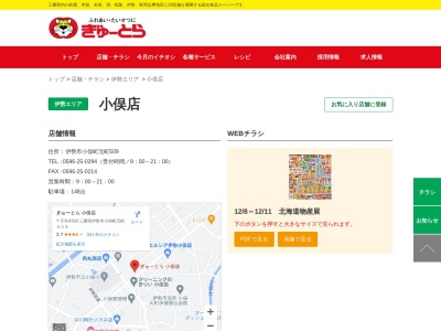 ぎゅーとら小俣店(三重県伊勢市小俣町元町509)