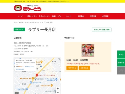 ぎゅーとらラブリー長月店(三重県松阪市長月町88-1)