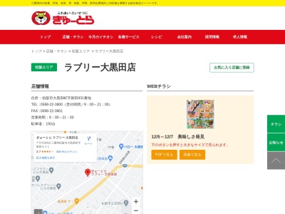 ぎゅーとらラブリー大黒田店(三重県松阪市大黒田町字新田931)