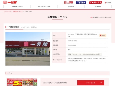 一号舘江場店(三重県桑名市大字江場373-4)