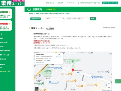 業務スーパー大山田店(三重県桑名市新西方3-32)