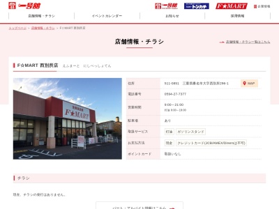 一号舘西別所店(三重県桑名市大字西別所296-1)