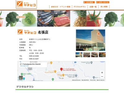 スーパーヤオヒコ名張店(三重県名張市つつじが丘北5番町67-1)