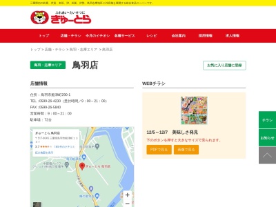 ぎゅーとら鳥羽東店(三重県鳥羽市船津町1-290)