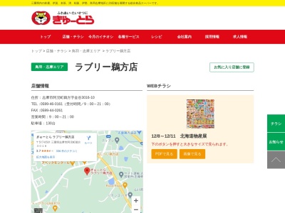 ぎゅーとらラブリー鵜方店(三重県志摩市阿児町鵜方3016-10)