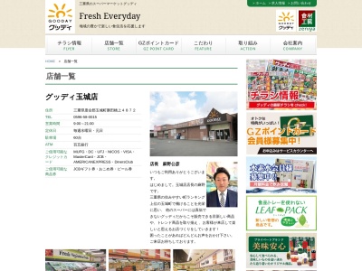 グッディ度会店(三重県度会郡度会町葛原713)