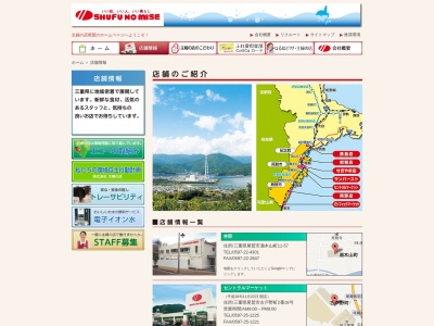 SHUFU NO MISE長島店(三重県北牟婁郡紀北町東長島981-2)