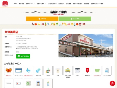 マツヤスーパー大津美崎店(滋賀県大津市美崎町5-1)