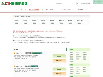 フレンドマートD武佐店(滋賀県近江八幡市武佐町字鳥居前518-1)