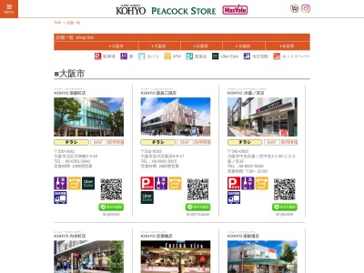 KOHYO 京都店(京都府京都市南区西九条鳥居口町1-11250)