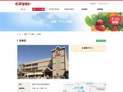 マツモト五条店(京都府京都市下京区中堂寺坊城町60)