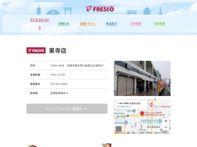 フレスコ東寺店(京都府京都市南区西九条東比永城町80)