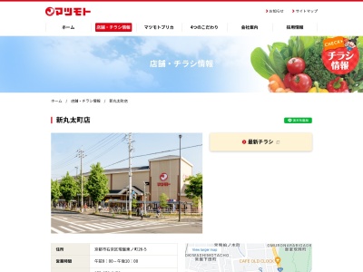 マツモト新丸太町店(京都府京都市右京区常盤東ノ町26-5)