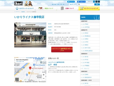 いかりライクス修学院店(京都府京都市左京区山端川原町9-1)