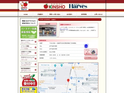 ハーベス大久保店(京都府宇治市広野町西裏1-46)