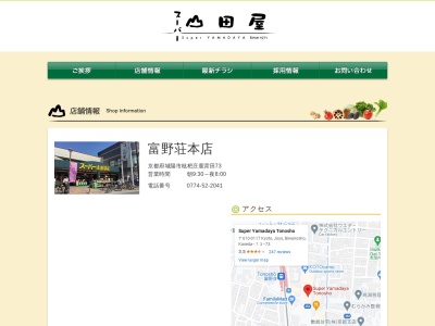 スーパー山田屋富野荘本店(京都府城陽市枇杷庄鹿背田73)