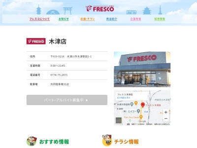 フレスコ木津店(京都府木津川市木津駅前1-1)