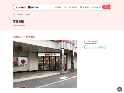 スーパーマーケットKINSHO針中野店(大阪府大阪市東住吉区駒川5-24-8)