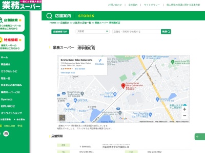 業務スーパー堺学園町店(大阪府堺市中区学園町2-39)