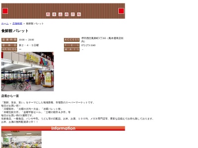 食鮮館パレット(大阪府堺市西区鳳東町3丁265)