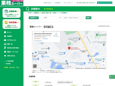 業務スーパー堺学園町店(大阪府堺市中区学園町2-39)