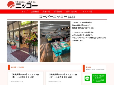 ニッコー佐井寺店(大阪府吹田市五月が丘西7-1)