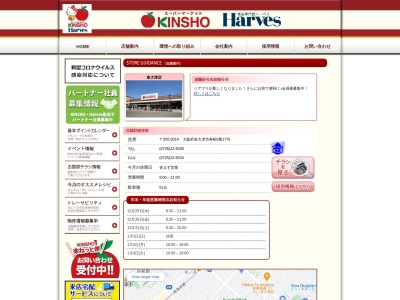 スーパーマーケットKINSHO泉大津店(大阪府泉大津市寿町6-17)