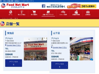 フードネットマート高槻店(大阪府高槻市大蔵司3-14-4)