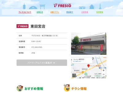 フレスコ東田宮店(大阪府枚方市東田宮1-13-30)