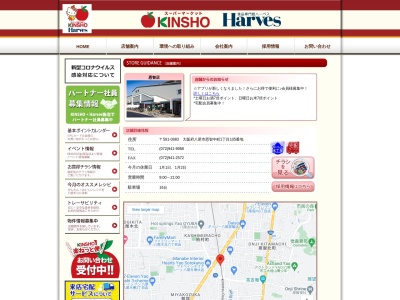 近商ストア恩智店(大阪府八尾市恩智中町1-105)