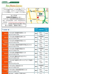 サンプラザ三日市駅前店(大阪府河内長野市三日市町32-1)