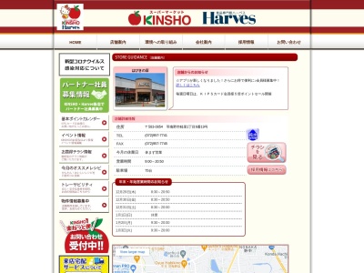 ハーベスはびきの店(大阪府羽曳野市軽里1-6-19)