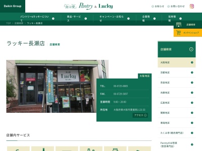 ラッキー長瀬店(大阪府東大阪市菱屋西1-23-33)