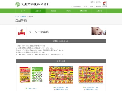 ラムー泉南店(大阪府泉南市信達牧野876-1)