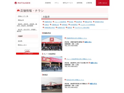 松源熊取五門店(大阪府泉南郡熊取町五門東2-7-17)