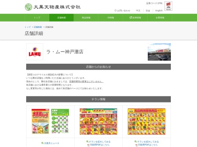 ラムー神戸灘店(兵庫県神戸市灘区新在家南町3-1)