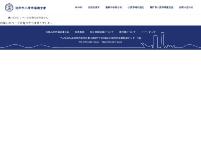 灘中央市場協同組合(兵庫県神戸市灘区水道筋3-6)