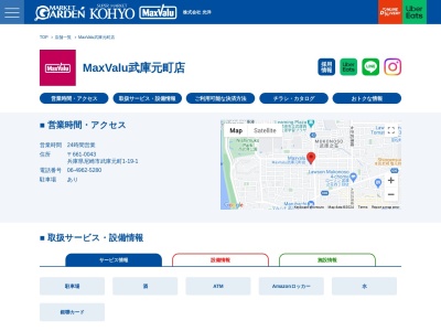 Maxvalu武庫元町店(兵庫県尼崎市武庫元町1-19-1)