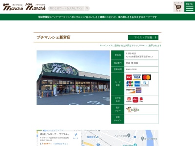 プチマルシェ新宮店(兵庫県たつの市新宮町新宮80-12)