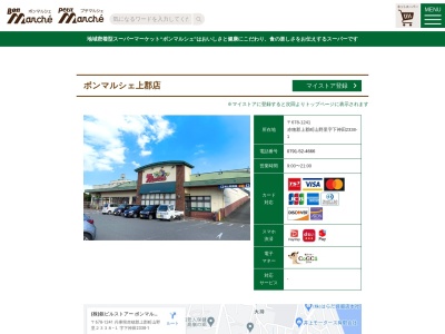 ボンマルシェ上郡店(兵庫県赤穂郡上郡町山野里2338-1)