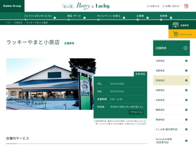 ラッキーやまと小泉店(奈良県大和郡山市小泉町東1-8-3)