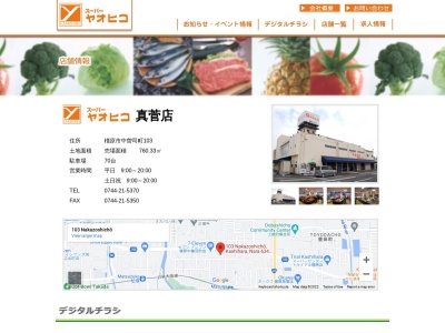 スーパーヤオヒコ橿原ますが店(奈良県橿原市中曽司町103-1)