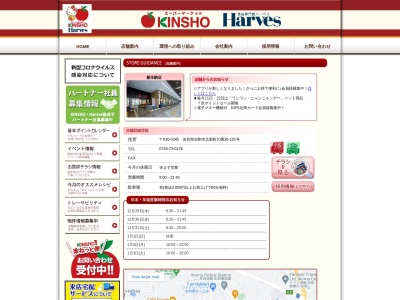 スーパーマーケットKINSHO新生駒店(奈良県生駒市北新町10-36)