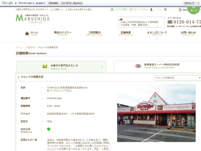 マルシゲ大和新庄店(奈良県葛城市北花内613-6)