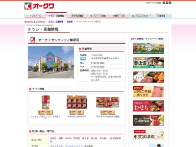 オークワサンクシティ榛原店(奈良県宇陀市榛原下井足49-1)